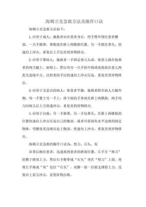 海姆立克急救方法及操作口诀