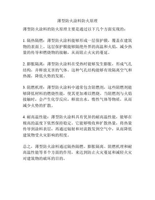 薄型防火涂料防火原理