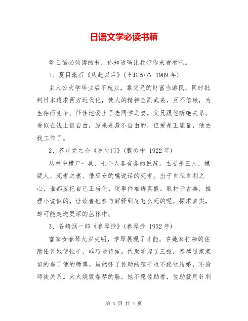 日语文学必读书籍