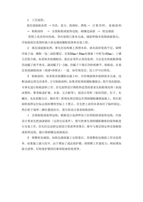 软包饰面施工