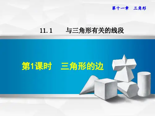 新人教版八年级上册数学全册课件