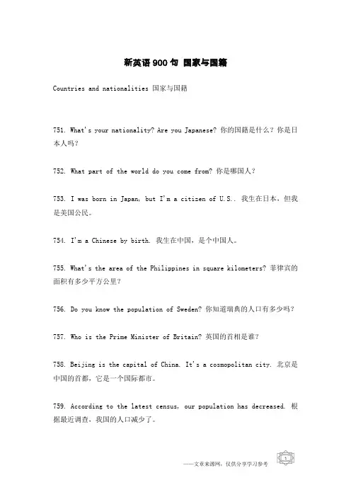 新英语900句 国家与国籍
