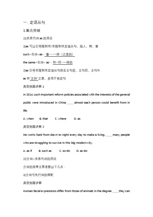 高中英语三大从句 串讲 教案