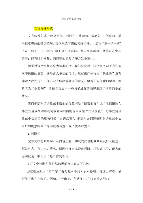 文言文的五种现象