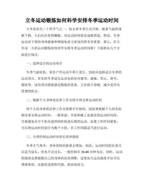 立冬运动锻炼如何科学安排冬季运动时间