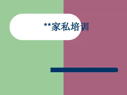 家具导购专业培训ppt课件