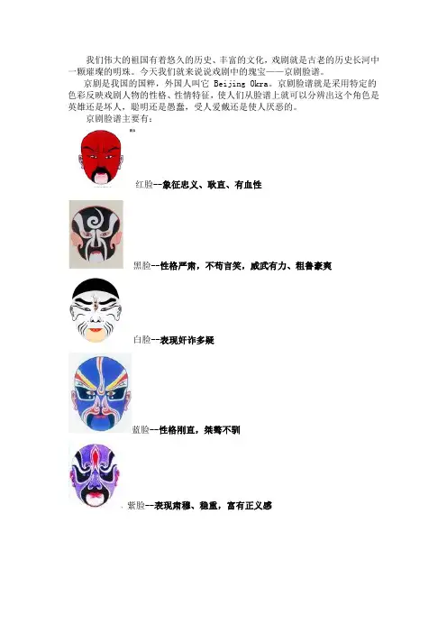脸谱资料