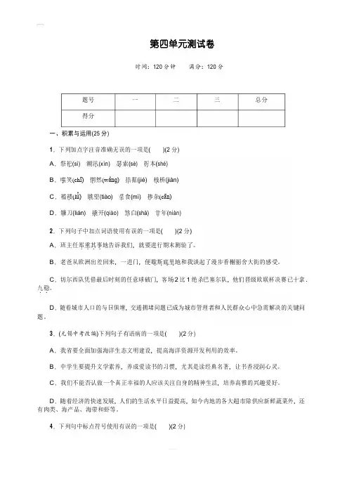 2019年秋九年级部编版语文上册第四单元测试卷 含答案