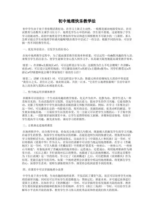 初中地理快乐教学法