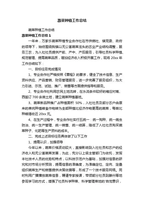 蔬菜种植工作总结