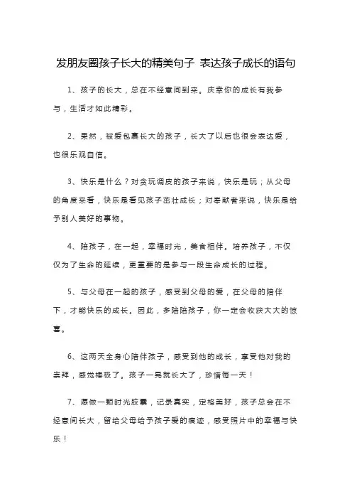 表达孩子成长的语句