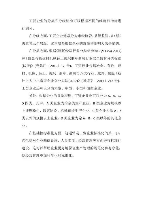 工贸分类分级标准