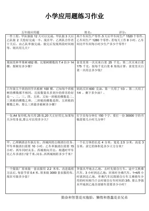 小学五年级数学提高训练III (46)
