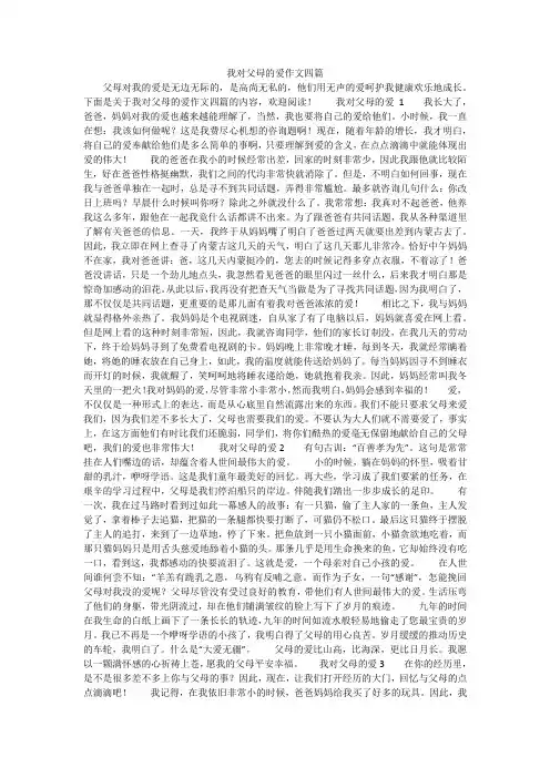 我对父母的爱作文四篇