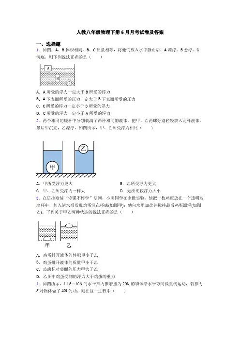 人教八年级物理下册6月月考试卷及答案