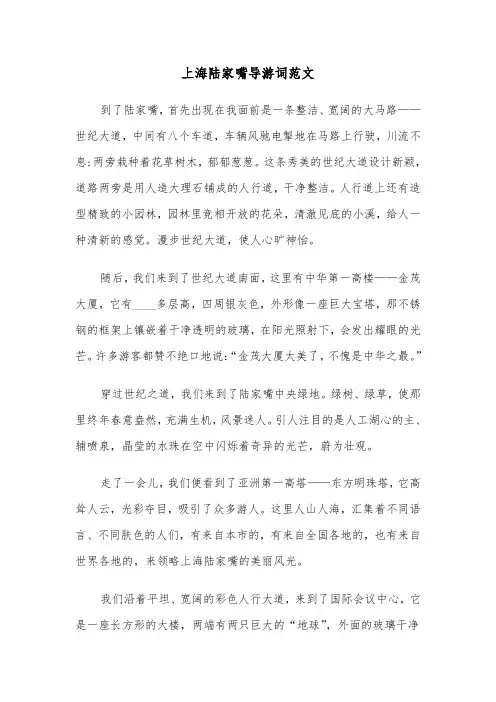 上海陆家嘴导游词范文(四篇)