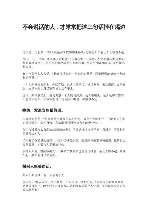 不会说话的人,才常常把这三句话挂在嘴边