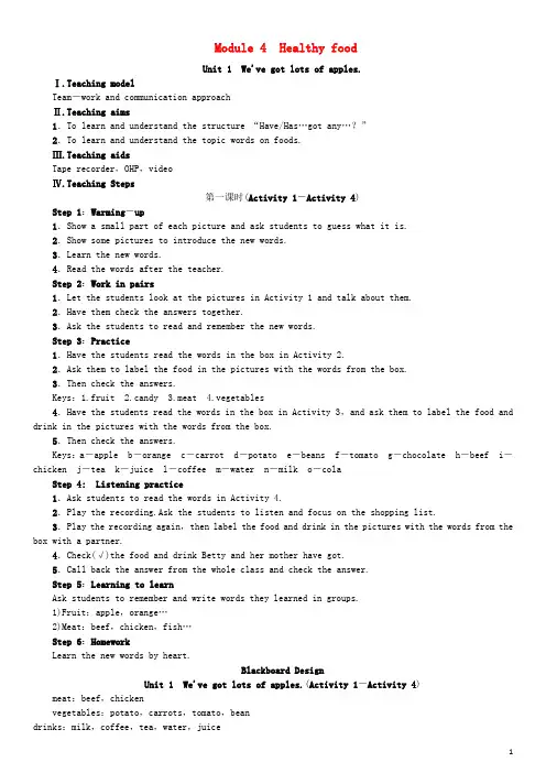 七年级英语上册Module4HealthyfoodUnit1We’vegotlotsofapples(第1课时)教案(新版)外研版