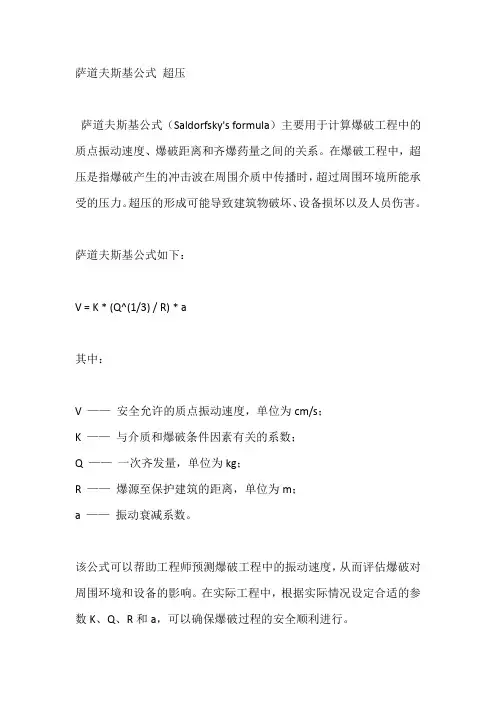 萨道夫斯基公式 超压