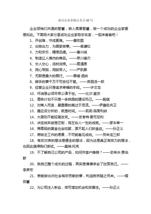 成功企业家励志名言60句
