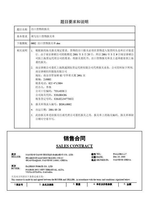 世格   制出口货物报关单