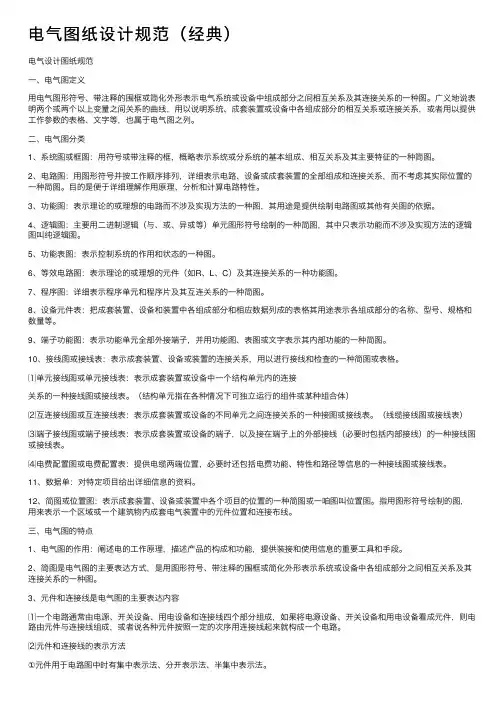电气图纸设计规范（经典）