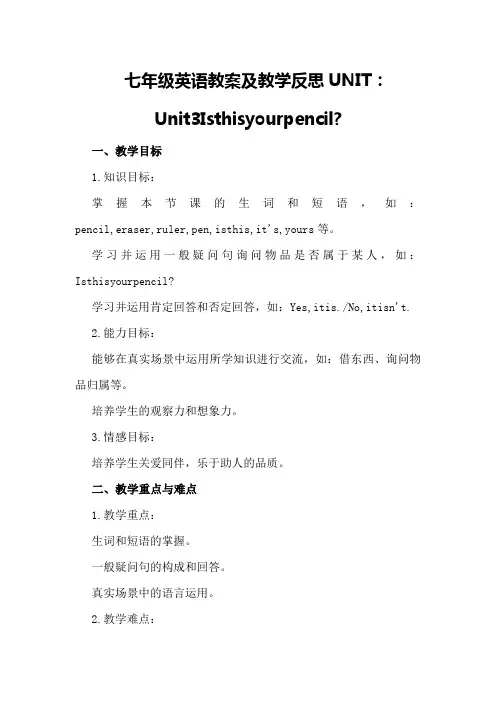 七年级英语教案及教学反思UNIT