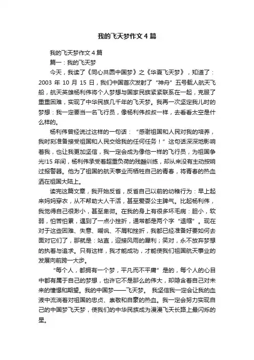 我的飞天梦作文4篇