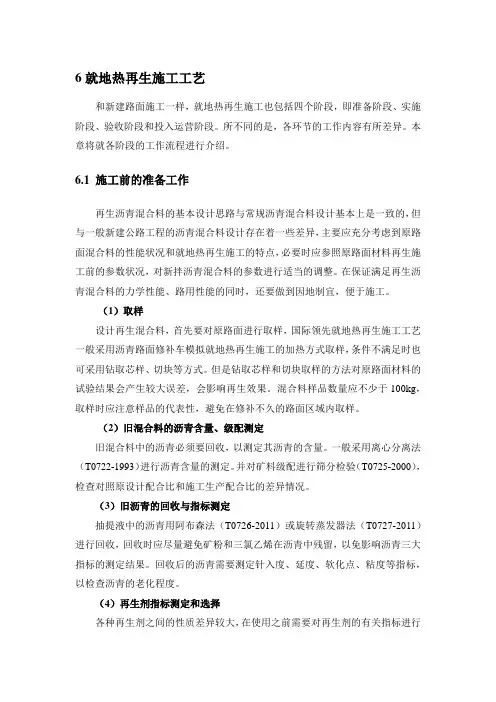 就地热再生 设计流程工艺