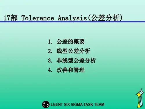 Tolerance-Analysis(公差分析)