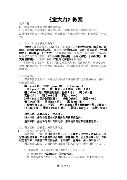 高教版语文基础模块上册《金大力》教案(可编辑修改word版)