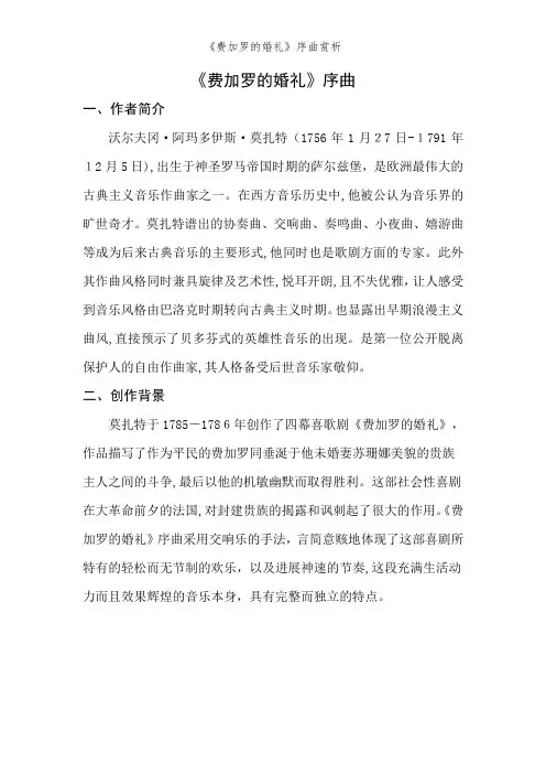 《费加罗的婚礼》序曲赏析