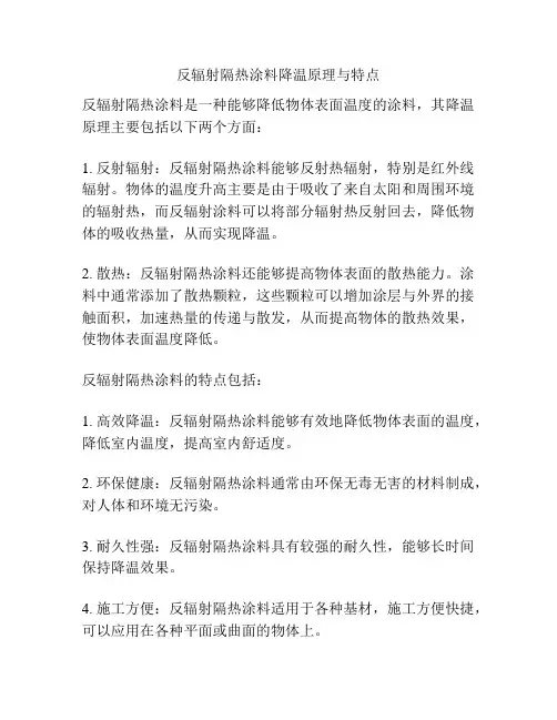 反辐射隔热涂料降温原理与特点
