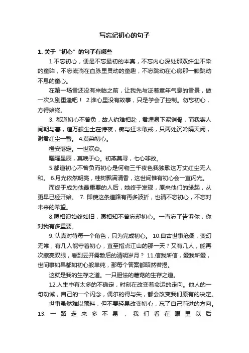 写忘记初心的句子
