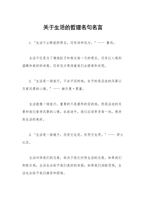 关于生活的哲理名句名言