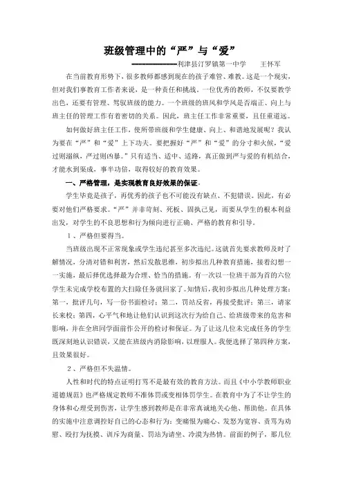 班级管理中的严与爱