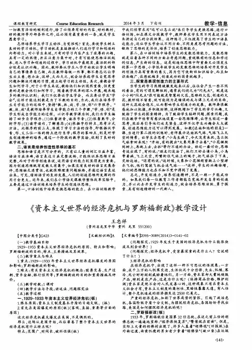 《资本主义世界的经济危机与罗斯福新政》教学设计