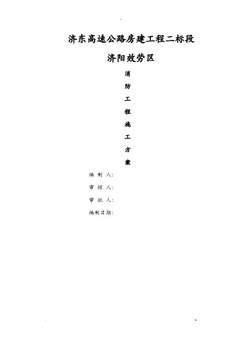 消防工程施工组织设计(完整版)