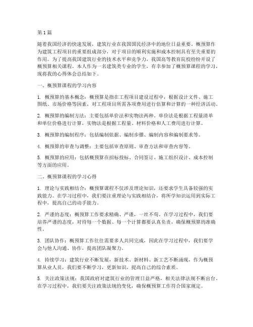 概预算课程总结心得体会(2篇)