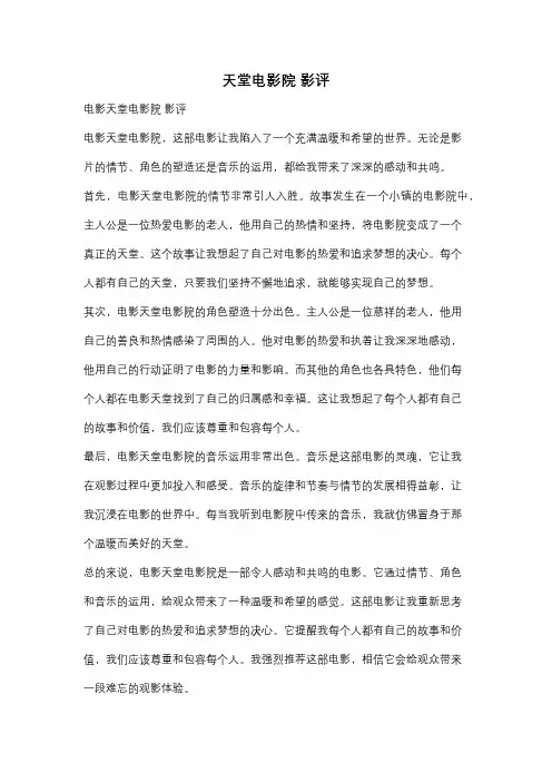 天堂电影院 影评
