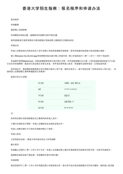 香港大学招生指南：报名程序和申请办法