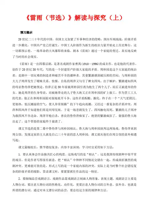 人教版高中语文必修四教案-雷雨