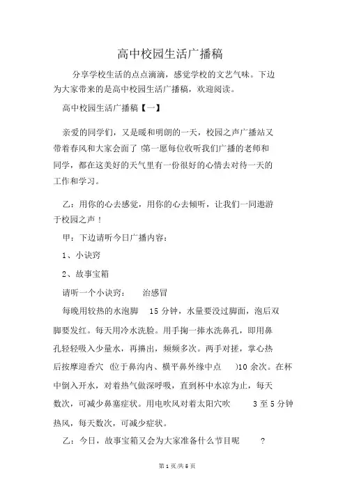 高中校园生活广播稿