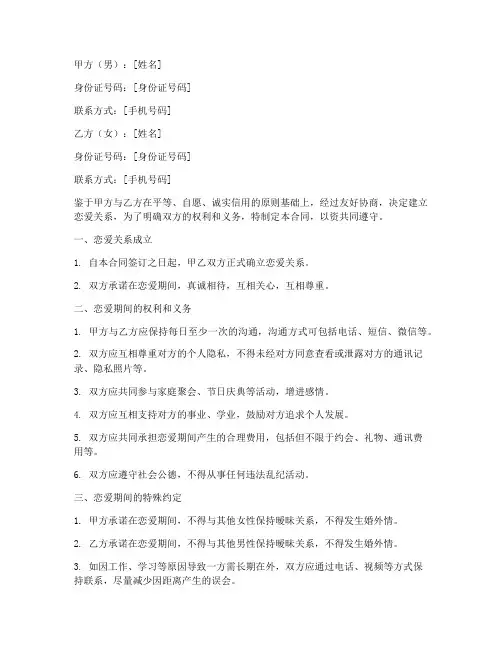恋爱三年合同协议书范本