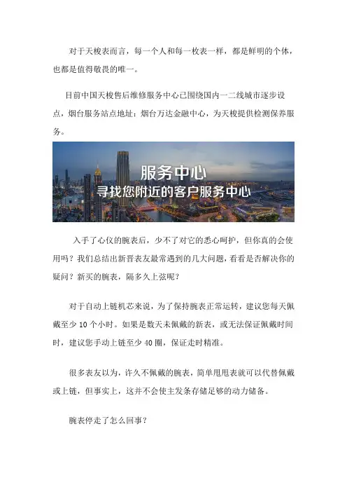 烟台天梭售后位置在哪