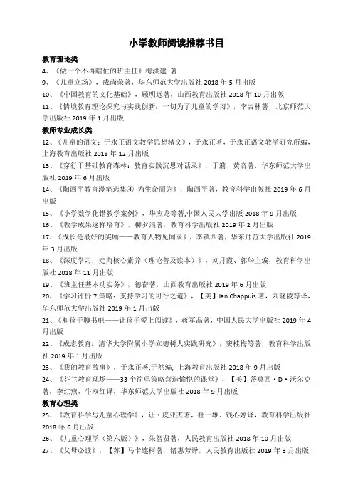 小学教师阅读推荐书目
