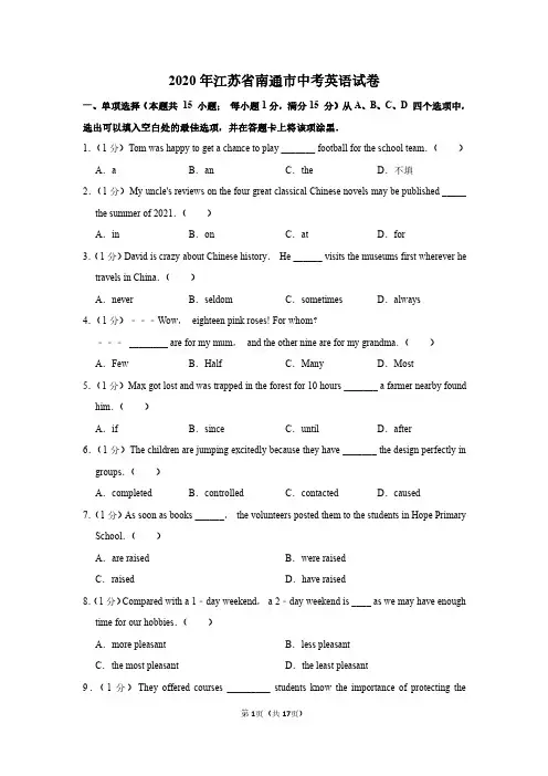 2020年江苏省南通市中考英语试卷