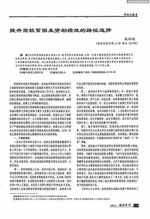提升高校贫困生资助绩效的路径选择