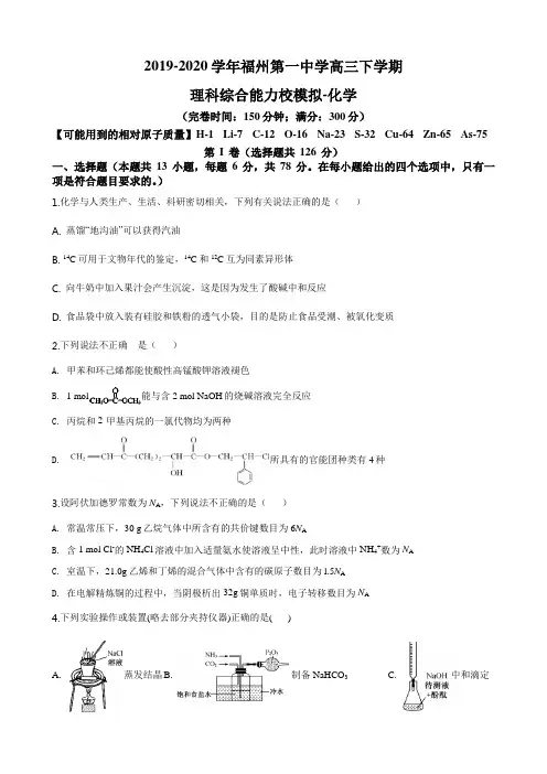 高三化学6月高考模拟考试理综试题原卷版