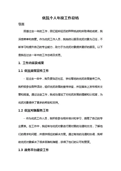 优抚个人年度工作总结